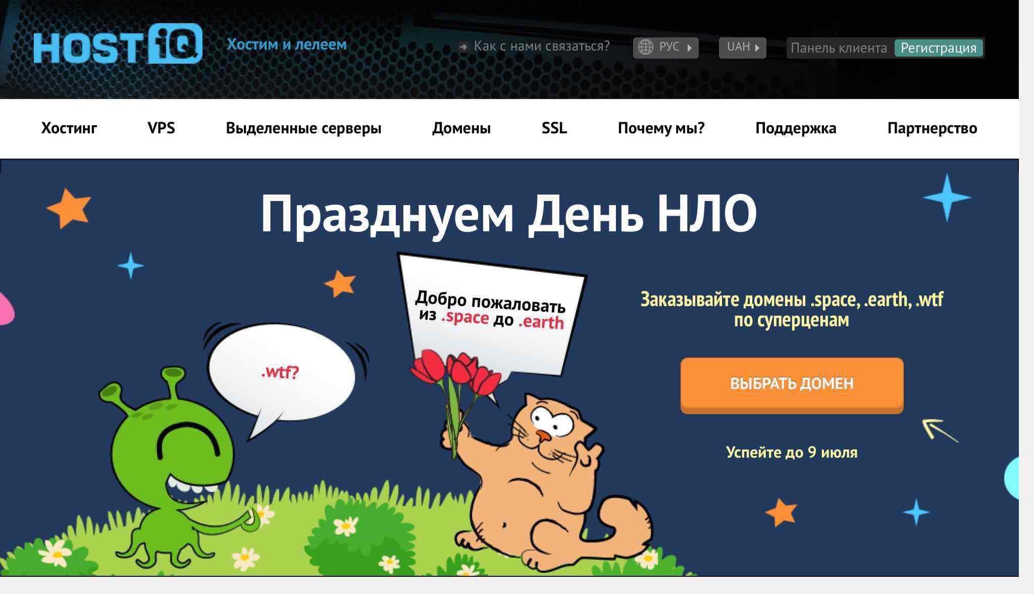 Промокод HOSTiQ.ua — знижка 50% на хостинг