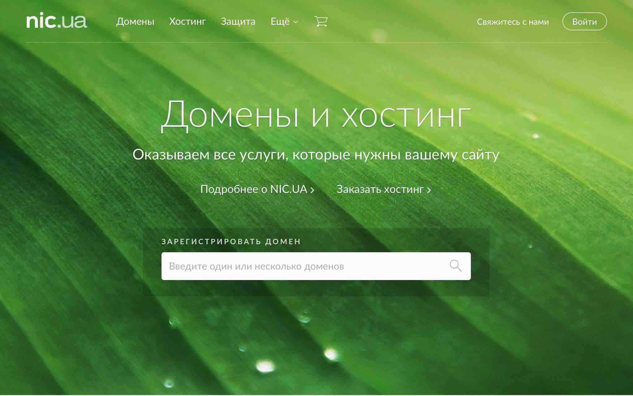 Промокод NIC.UA — знижка 10% на всі послуги